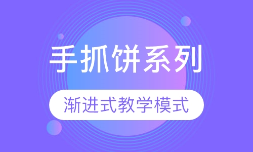 手抓饼系列