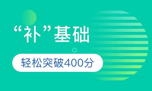 “补”基础
