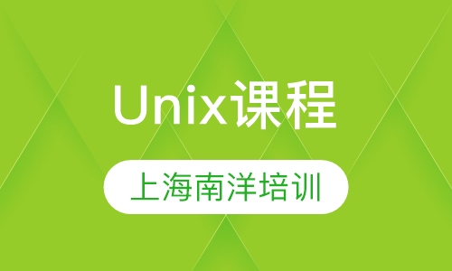 Unix课程