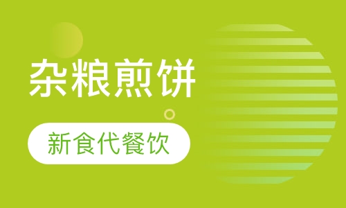 杂粮煎饼