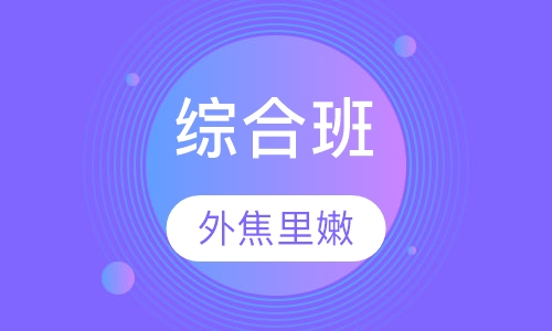 饮品西餐综合班