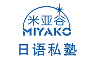杭州米亚谷日语