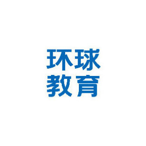 上海环球教育