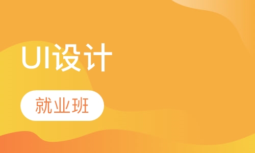 UI课程