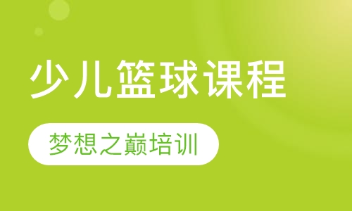 海淀实验中学（篮球培训）