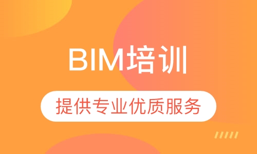 BIM培训