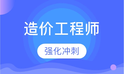 造价工程师金卡班