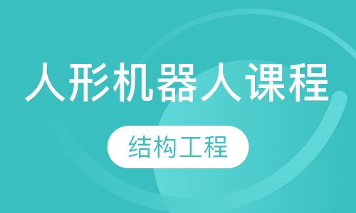 结构工程