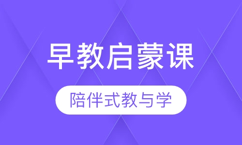 0-12个月早教启蒙课