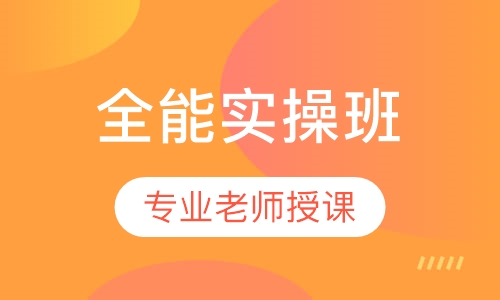 BIM全能实操班