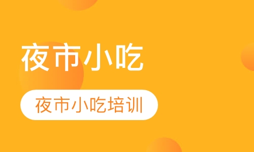 香辣虾蟹培训