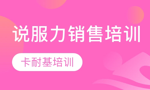 说服力销售培训