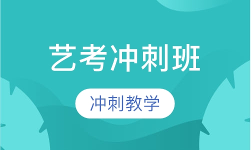 播音艺考冲刺班