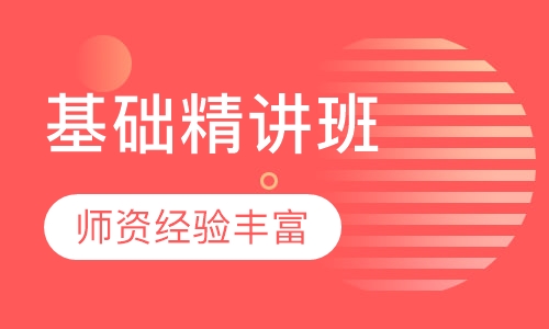 护士资格基础精讲班