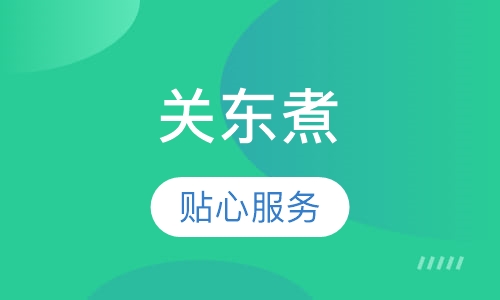 关东煮