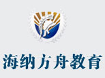 北京海纳方舟英语培训