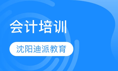 会计培训