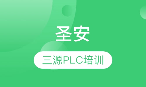 圣安