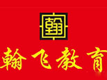 长沙翰飞教育