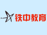 西安铁中教育文化培训中心
