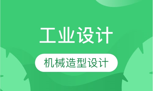 工业设计