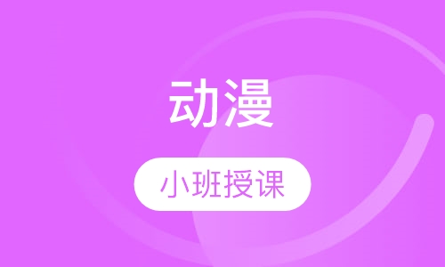 动漫