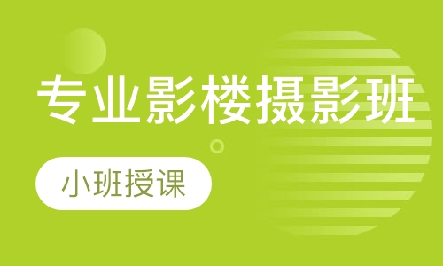 专业影楼摄影班