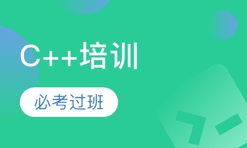 寒假班C语言培训2020考试必考