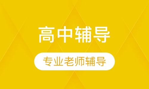 高一1对1地理课程