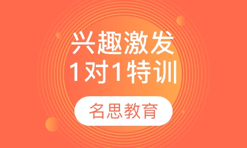 1对1小1-3学生兴趣激发特训