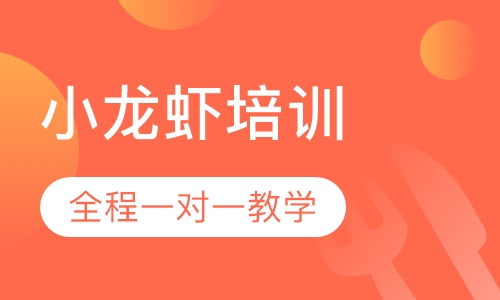 十三香小龙虾