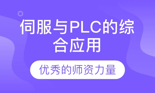 伺服精确定位+步进驱动+变频调速