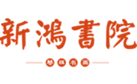 苏州新鸿书院