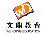 天津文鼎教育