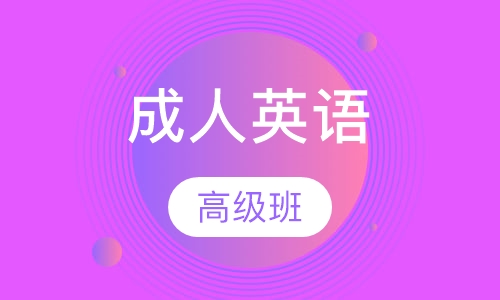 高级水平：C1