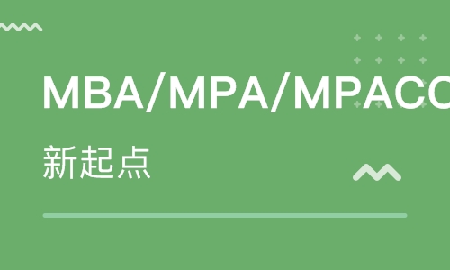 mba/mpa/mpacc等面授班