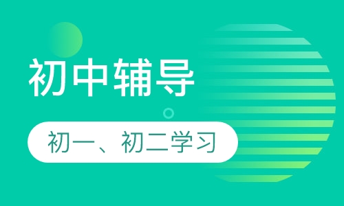 初一、初二同步提高