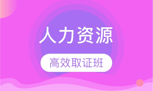 人力资源高效取证班