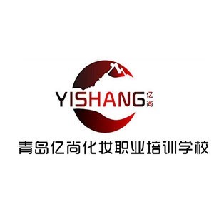 青岛亿尚化妆职业培训学校