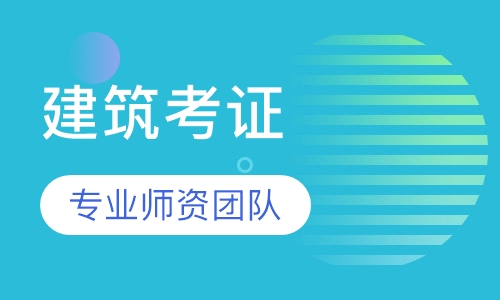 建筑考证