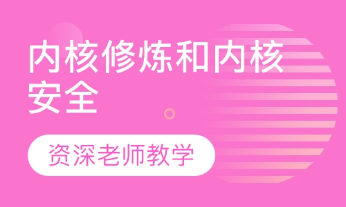Windows内核修炼和内核安全