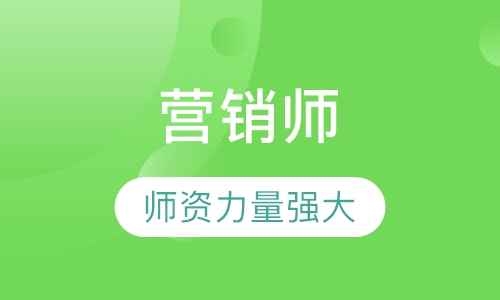 营销师