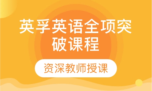 英孚英语全项突破课程10-14岁