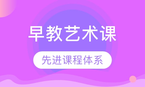 儿童早教艺术课 My Art