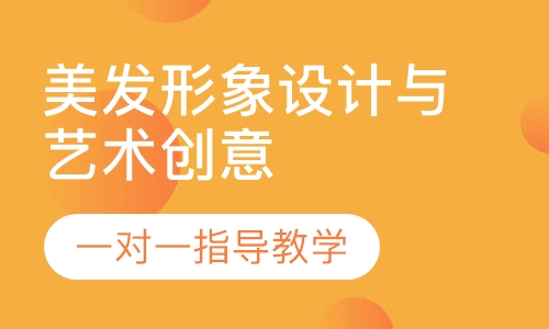 美发形象设计与艺术创意大师班