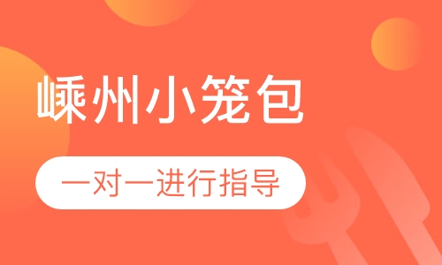 小笼包