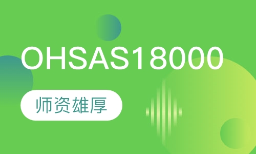 OHSAS18000