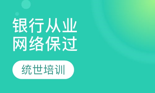 银行从业网络取证