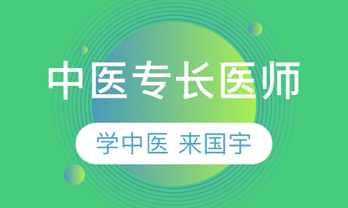 《中医（专长）医师资格证书》发证填写说明