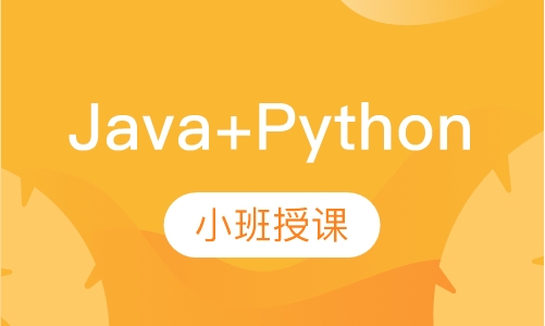 Java+Python双语测试开发高级课